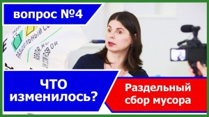 Как было с раздельным сбором, и как стало? Анна Гаркуша (РазДельный Сбор) - интервью