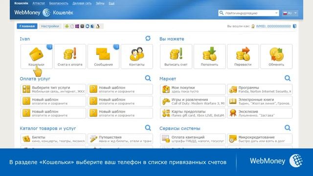 WebMoney Keeper Mini: как пополнить телефон смотреть онлайн