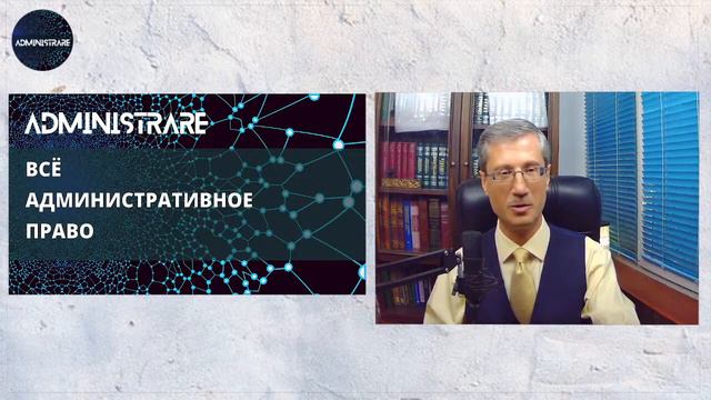 Экзамен по курсу "Административное право: осень-зима 2023"