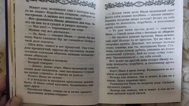 Русские народные сказки "Иван - мужицкий сын". смотреть онлайн