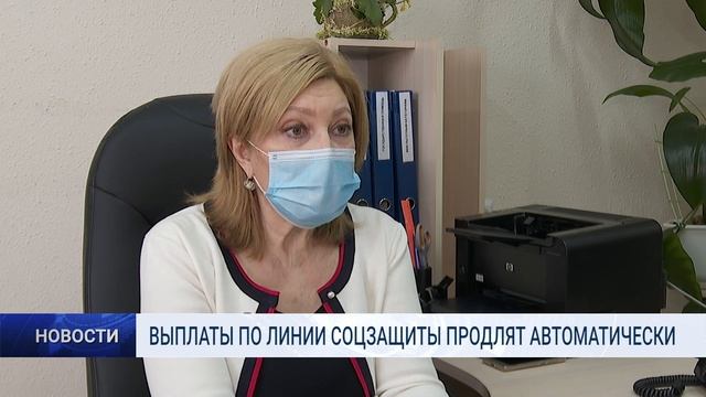 ВЫПЛАТЫ ПО ЛИНИИ СОЦЗАЩИТЫ ПРОДЛЯТ АВТОМАТИЧЕСКИ