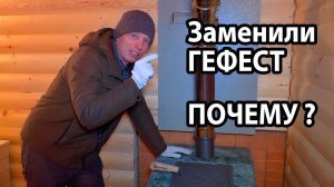 Выиграть печь Гефест и заменить ее на другую!  И так тоже бывает.
