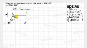 № 207 - Геометрия 7-9 класс Атанасян