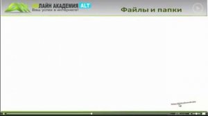 Стать уверенным пользователем компьютера с нуля. Видеоурок 7.