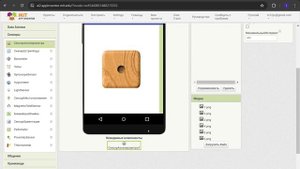 Кубик - MIT App Inventor