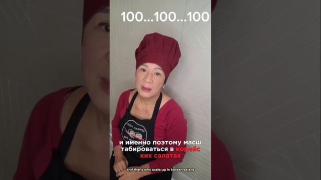 ❗️Почему корейские  салаты продают дорого? Не задавались таким вопросом?И отчего зависит цена?