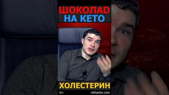 ? Горький шоколад с сахаром на кето диете - Как влияет на КЕТОЗ, какао жир повышает холестерин?