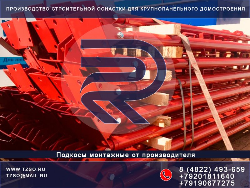 Подкосы ЖБИ