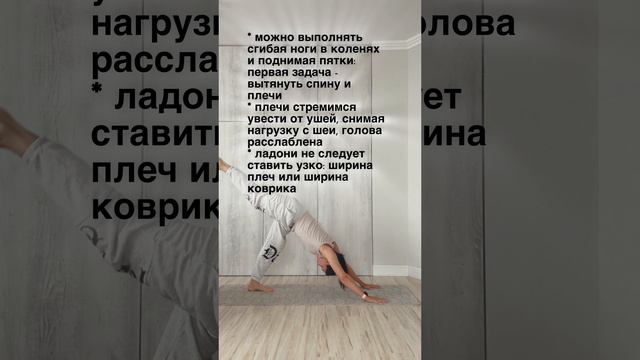 Самая известная поза в йоге. От 3 до 7 циклов дыхания в каждом положении #йогадляновичков #йогадома