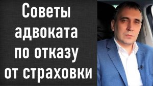 Страховка не нужна! Возврат страховки по кредиту – как отказаться от страховки после 14 дней.