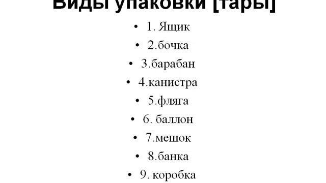 тара, упаковка, маркировка