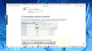Установка тонкого клиента для работы с облачной 1С