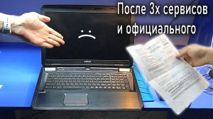 Ремонт МОЩНОГО MSI GT70 после нескольких СЦ! Стоит ли отдавать технику в Белгородские сервисы?