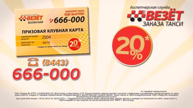 Рекламный видеоролик "Такси Везет" смотреть онлайн