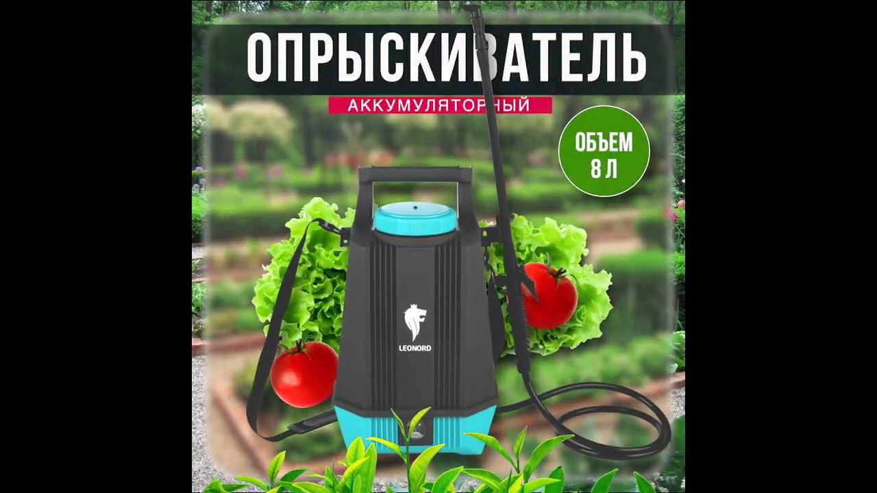 Опрыскиватель аккумуляторный 8,0л KF-A-8L смотреть онлайн