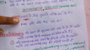 Past continuous tense | past continuous tense interrogative sentence