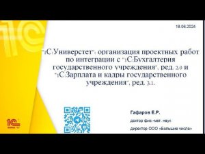 "1С:Университет": организация проектных работ по интеграции с "1С:БГУ", ред. 2 и "1С:ЗКГУ", ред. 3