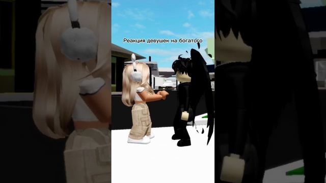 Вот такое отношение девушек к таким типам. #shorts #roblox #игра