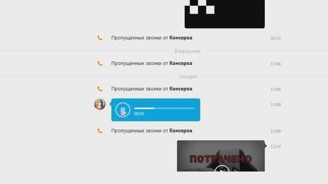 Когда в первый раз увидел голосовые сообщения в skype смотреть онлайн