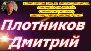 Строим дом из полистиролбетона. Часть 1