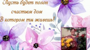С днём рождения Вера Александровна!