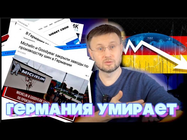 МРIЯ⚡️ Тарас Незалежко. ГЕРМАНИЯ УМИРАЕТ