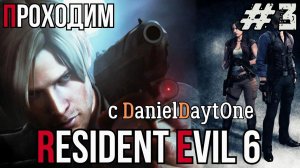 Уютный ламповый стрим. Resident Evil 6