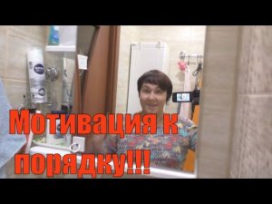 Мотивация к порядку(душевая ,цветы,и мое супер средство)