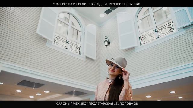 Реклама Мехико - Новая коллекция 2017 смотреть онлайн