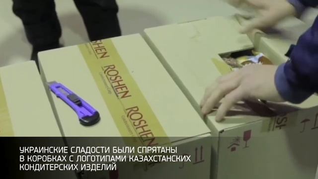 Санкционные конфеты Roshen пытались ввезти под видом сладостей из Казахстана
