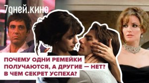 Зачем вообще снимают ремейки?