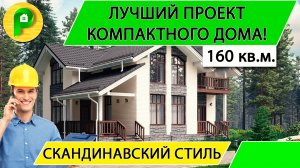 Проект дома с мансардой в скандинавском стиле из кирпича 12 на 14 с 3 спальнямиРемстройсервис М 371