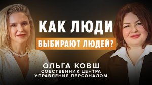 Ольга Ковш: "Сейчас люди стали очень чувствительными" - чем закончится борьба между живым и цифровым