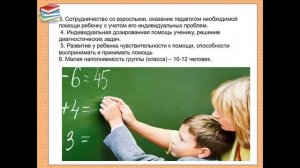 Современные методы и формы коррекционной работы с детьми с ЗПР