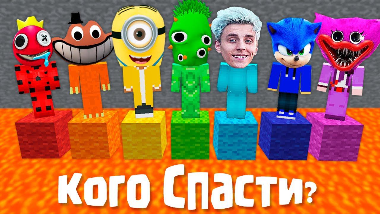 ВЫБИРАЙ - КОГО МНЕ СПАСТИ? МАЙНКРАФТ ЗОМБАК