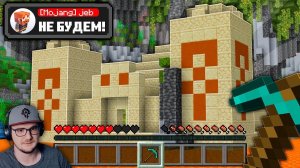 Баги Которые Mojang НИКОГДА Не Исправит! ► Майнкрафт Открытия ( MineCraft ) | Реакция