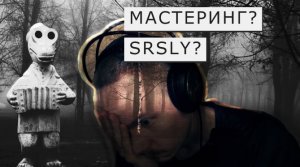 Что такое мастеринг? Я посмотрел (почти) все видео о мастеринге в Youtube и немного разочаровался.