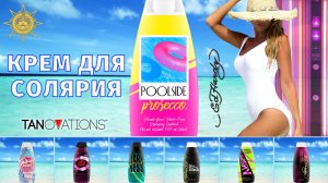 Poolside Prosecco™ | Premiere | Ed Hardy | DevotedCreations.RU | Aroga.RU