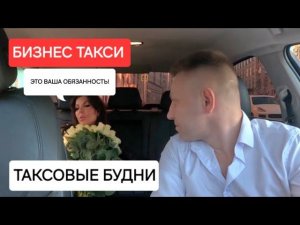 ТАКСОВЫЕ БУДНИ. Пилотный выпуск | Бизнес Такси Москва