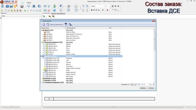 СПРУТ-ТП-Нормирование. Урок 13.4.1. Создание заказа