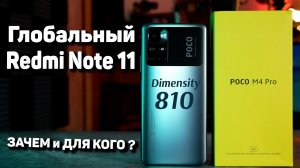 Сравнение POCO M4 Pro 5G с POCO F3 по камерам и не только! Смог ли БЮДЖЕТНИК УДЕЛАТЬ ФЛАГМАН ?