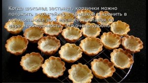 Пирожные корзиночки. Корзиночки с ягодами и белковым кремом. Песочное тесто рецепт.