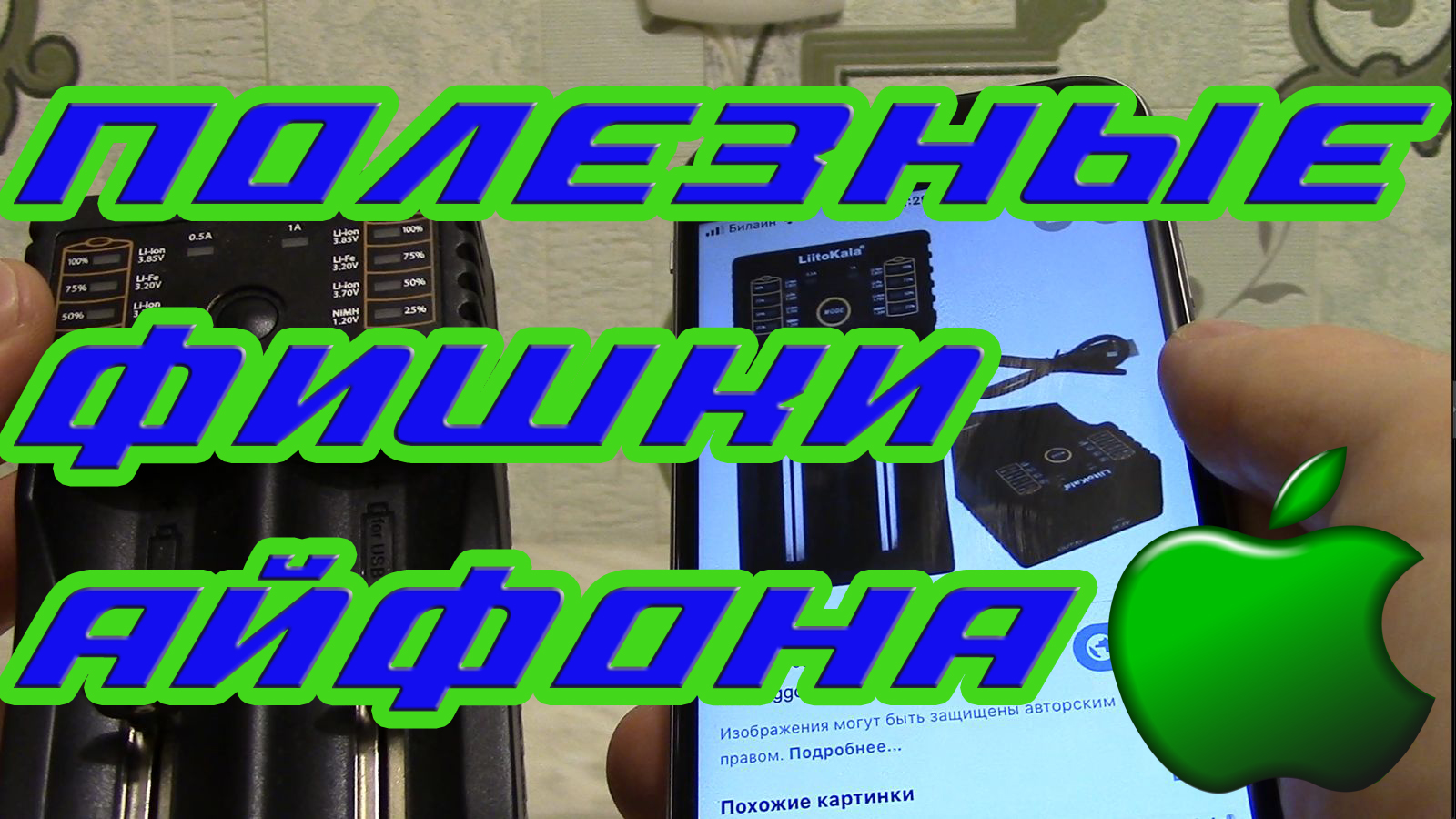 Уникальная фишка Айфона о которой мало кто знает. Поиск любой вещи по фото, через камеру смартфона. смотреть онлайн