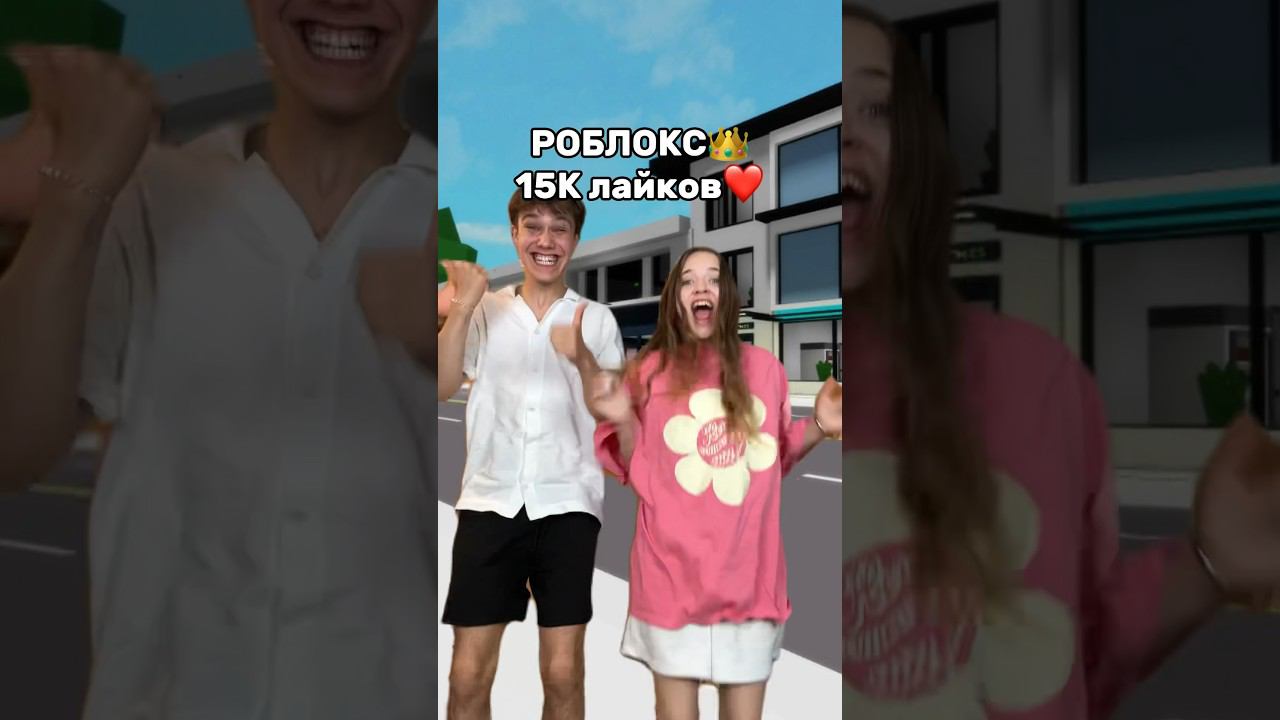 ПОПАЛИ В РОБЛОКС?Скорее решайте#роблокс #игры #смешное #интересное #квинка смотреть онлайн