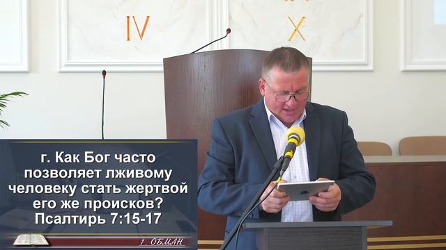 Преодолевая плохие наклонности (II) | субботняя школа 23.07.2022 г. смотреть онлайн