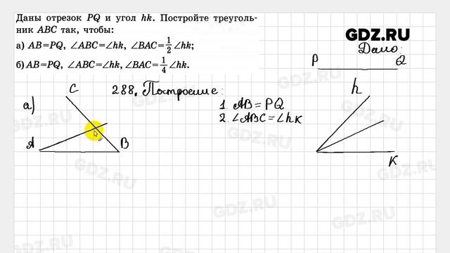 № 288 - Геометрия 7-9 класс Атанасян смотреть онлайн