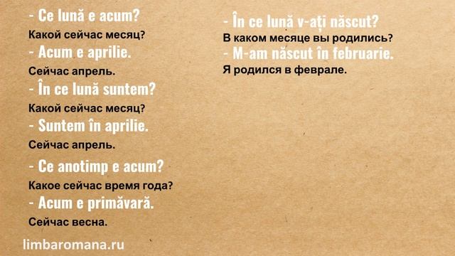 Времена года и месяцы на румынском языке