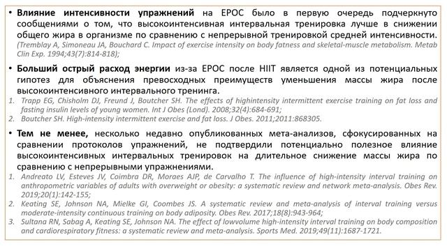 ВЕЛИЧИНА И ПРОДОЛЖИТЕЛЬНОСТЬ ПРЕВЫШЕНИЯ ПОТРЕБЛЕНИЯ КИСЛОРОДА ПОСЛЕ HIIT смотреть онлайн
