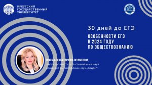 Особенности ЕГЭ в 2024 году по предмету «Обществознание»