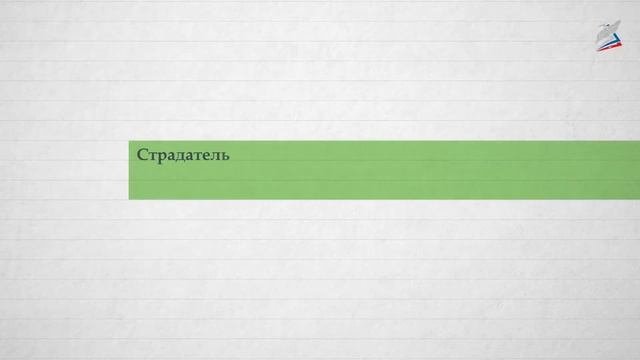 Действительные и страдательные причастия